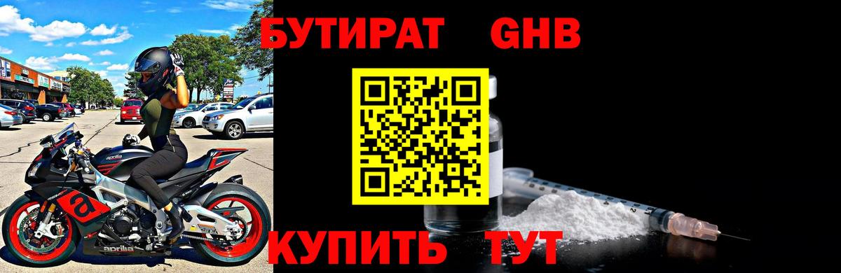 Бутират  БУТИРАТ Butirat  Вход с VPN  Усинск 