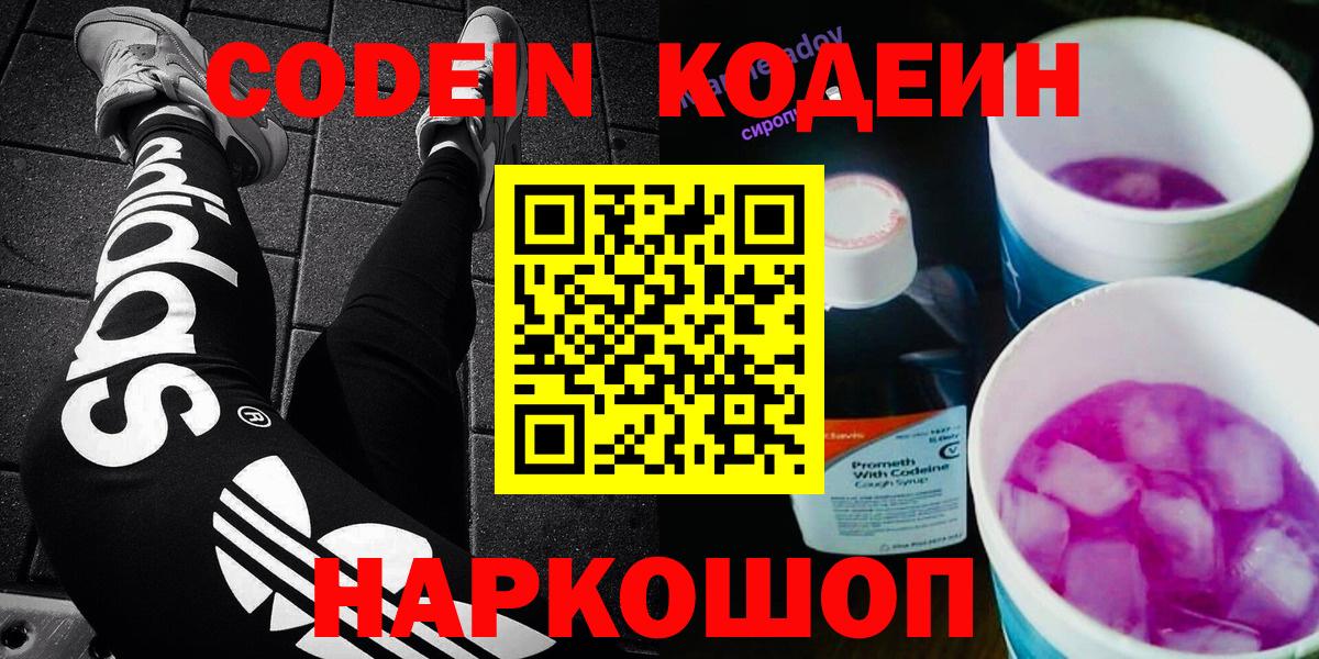 Codein напиток Lean (лин)  Вход с VPN  Кодеиновый сироп Lean напиток Lean (лин)  Усинск 