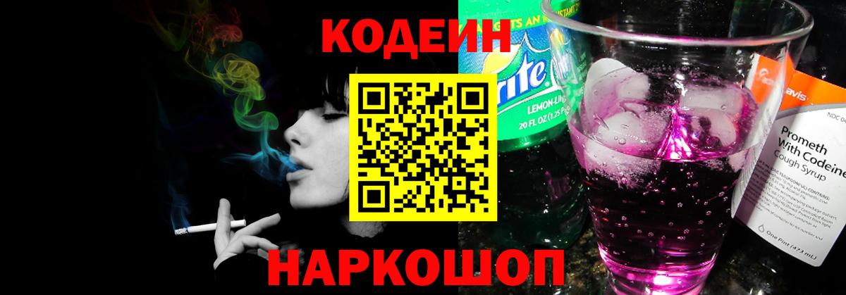Кодеин напиток Lean (лин) Усинск